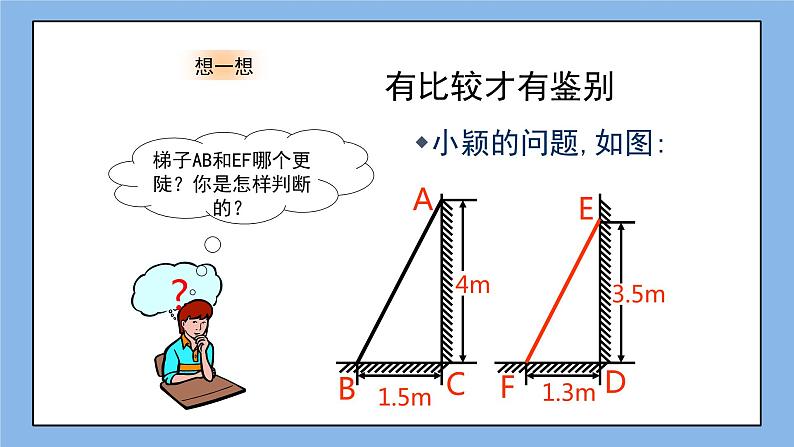 鲁教版五四制数学九上 《锐角三角函数（1）》课件+教案06