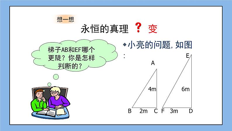 鲁教版五四制数学九上 《锐角三角函数（1）》课件+教案07