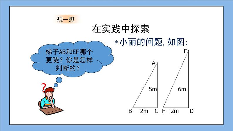 鲁教版五四制数学九上 《锐角三角函数（1）》课件+教案08