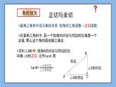 鲁教版五四制数学九上 《锐角三角函数（2）》课件+教案