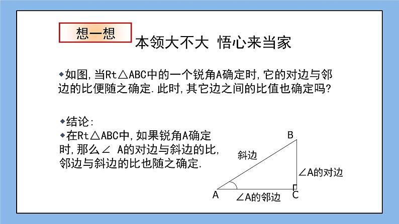 鲁教版五四制数学九上 《锐角三角函数（2）》课件+教案03