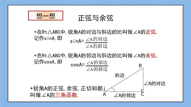 鲁教版五四制数学九上 《锐角三角函数（2）》课件+教案04