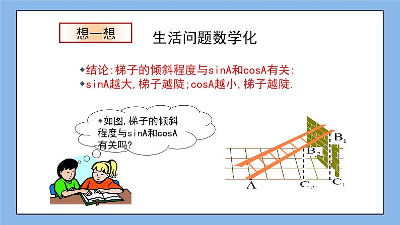 鲁教版五四制数学九上 《锐角三角函数（2）》课件+教案05