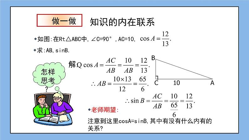 鲁教版五四制数学九上 《锐角三角函数（2）》课件+教案08