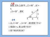 鲁教版五四制数学九上《30°，45°，60°角的三角函数值》课件+教案