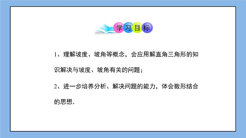 鲁教版五四制数学九上《三角函数的应用（2）》课件+教案02