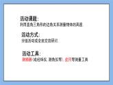 魯教版五四制數(shù)學(xué)九上《利用三角函數(shù)測(cè)高》課件+教案