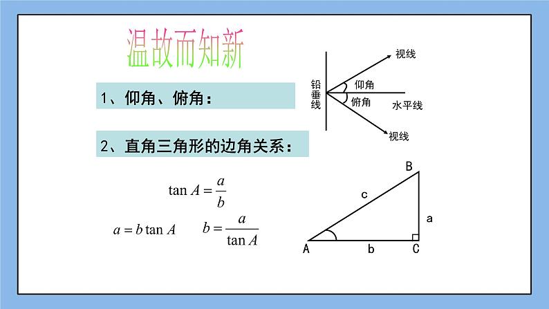 鲁教版五四制数学九上《利用三角函数测高》课件+教案03