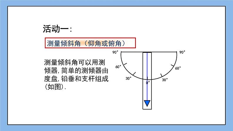 鲁教版五四制数学九上《利用三角函数测高》课件+教案04