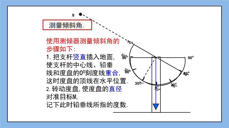 鲁教版五四制数学九上《利用三角函数测高》课件+教案05