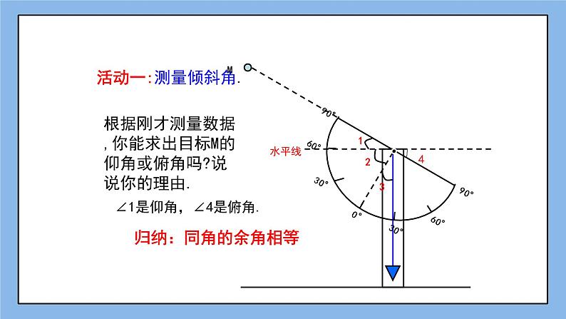 鲁教版五四制数学九上《利用三角函数测高》课件+教案06