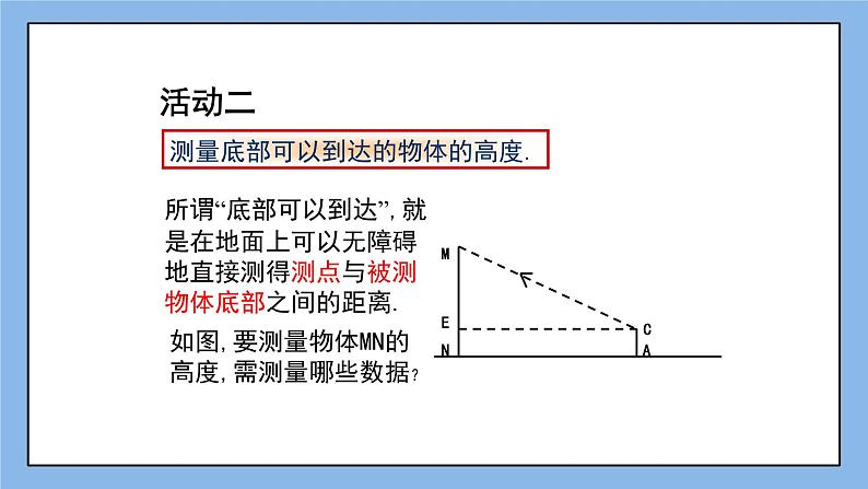 鲁教版五四制数学九上《利用三角函数测高》课件+教案07