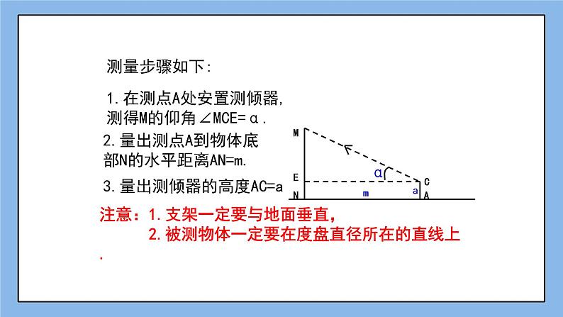 鲁教版五四制数学九上《利用三角函数测高》课件+教案08