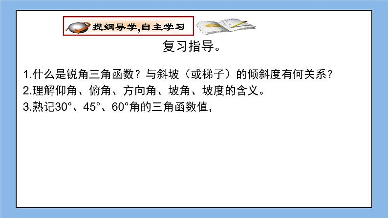 鲁教版五四制数学九上《直角三角形的边角关系》复习课件第2页