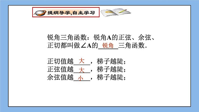 鲁教版五四制数学九上《直角三角形的边角关系》复习课件第4页