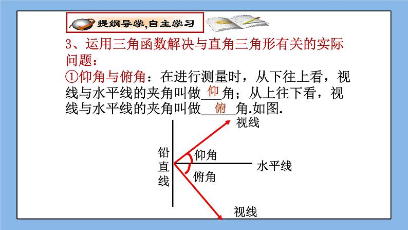 鲁教版五四制数学九上《直角三角形的边角关系》复习课件第6页