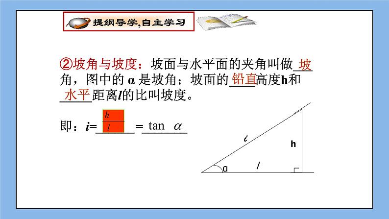 鲁教版五四制数学九上《直角三角形的边角关系》复习课件第7页