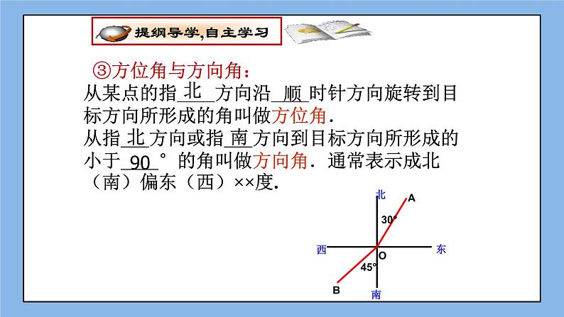 鲁教版五四制数学九上《直角三角形的边角关系》复习课件第8页