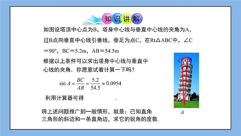 鲁教版五四制数学九上《解直角三角形（1）》课件+教案03