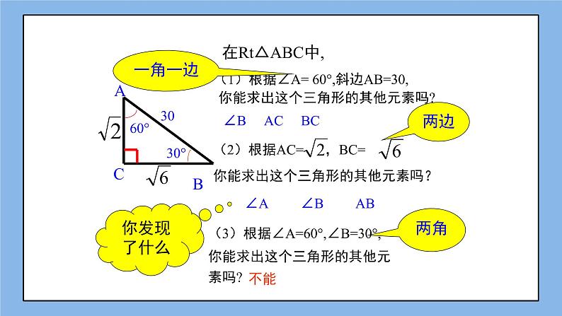 鲁教版五四制数学九上《解直角三角形（1）》课件+教案04