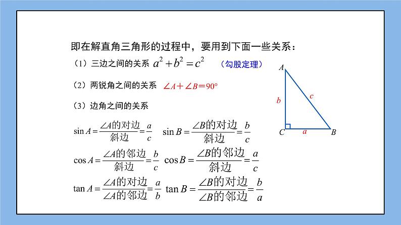 鲁教版五四制数学九上《解直角三角形（1）》课件+教案07