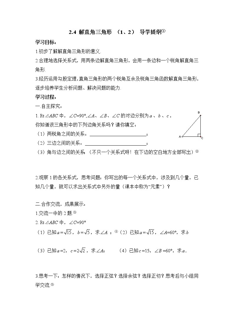 鲁教版五四制数学九上《解直角三角形（2）》课件+教案01