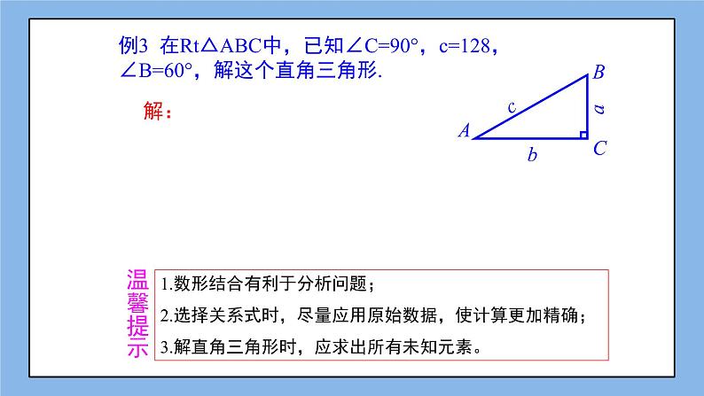 鲁教版五四制数学九上《解直角三角形（2）》课件+教案03