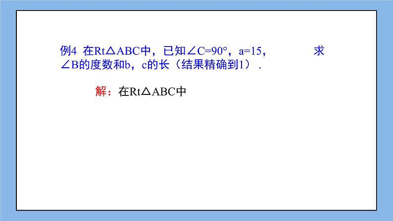 鲁教版五四制数学九上《解直角三角形（2）》课件+教案04