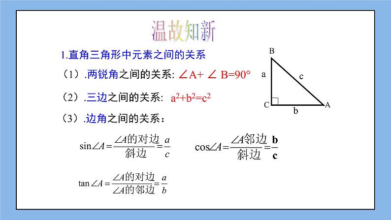 鲁教版五四制数学九上《解直角三角形（3）》课件+教案02