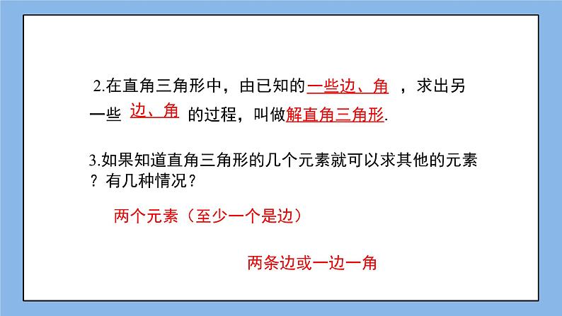 鲁教版五四制数学九上《解直角三角形（3）》课件+教案03