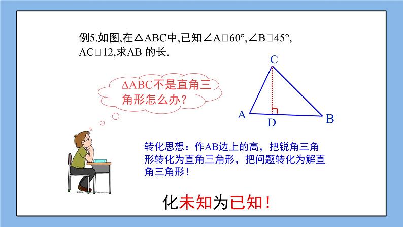 鲁教版五四制数学九上《解直角三角形（3）》课件+教案06