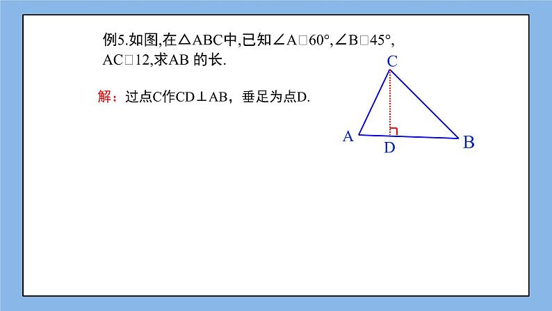 鲁教版五四制数学九上《解直角三角形（3）》课件+教案07