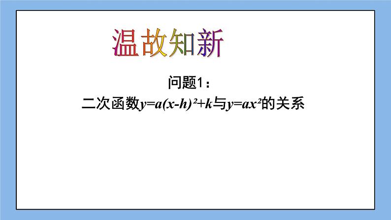 鲁教版五四制数学九上《二次函数y=ax＾2＋bx＋c的图象与性质》课件第2页