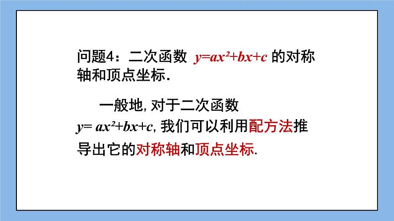 鲁教版五四制数学九上《二次函数y=ax＾2＋bx＋c的图象与性质》课件第8页