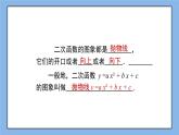 鲁教版五四制数学九上 《二次函数y=ax＾2＋bx＋c的图象与性质（1、2）》课件+教案