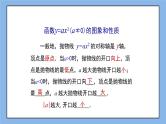 鲁教版五四制数学九上 《二次函数y=ax＾2＋bx＋c的图象与性质（1、2）》课件+教案