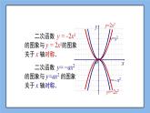 鲁教版五四制数学九上 《二次函数y=ax＾2＋bx＋c的图象与性质（1、2）》课件+教案