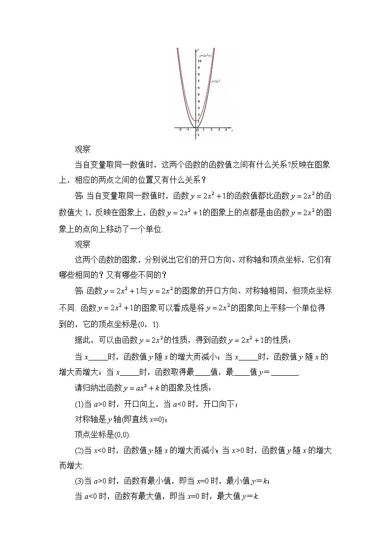 鲁教版五四制数学九上《二次函数y=ax＾2＋bx＋c的图象与性质（1）、（2）》教案第2页