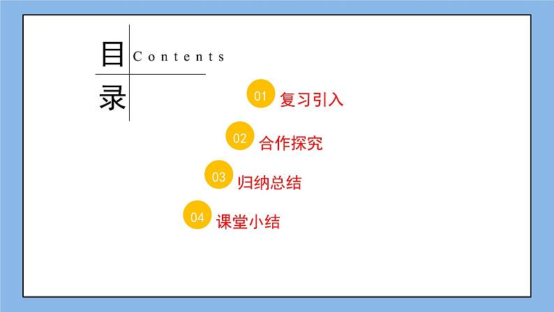 鲁教版五四制数学九上 《二次函数y=ax＾2＋bx＋c的图象与性质（3）》课件+教案02