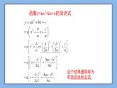 鲁教版五四制数学九上 《二次函数y=ax＾2＋bx＋c的图象与性质（4）》课件+教案