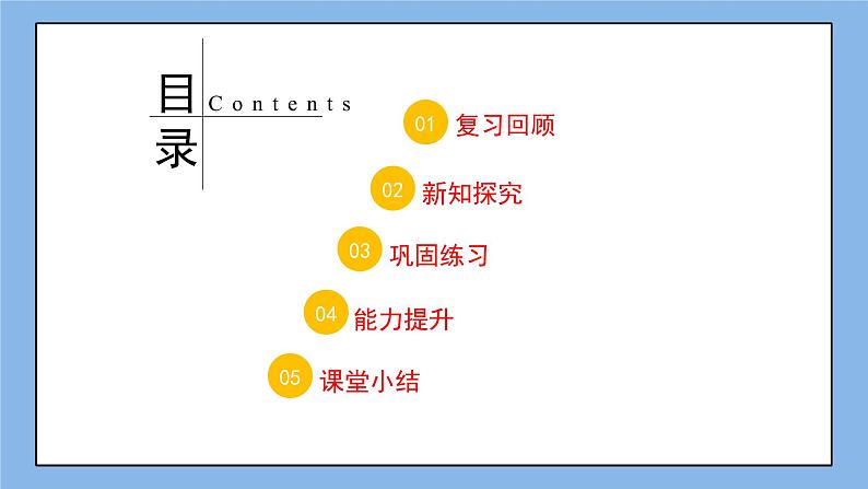 鲁教版五四制数学九上 《二次函数》课件+教案02