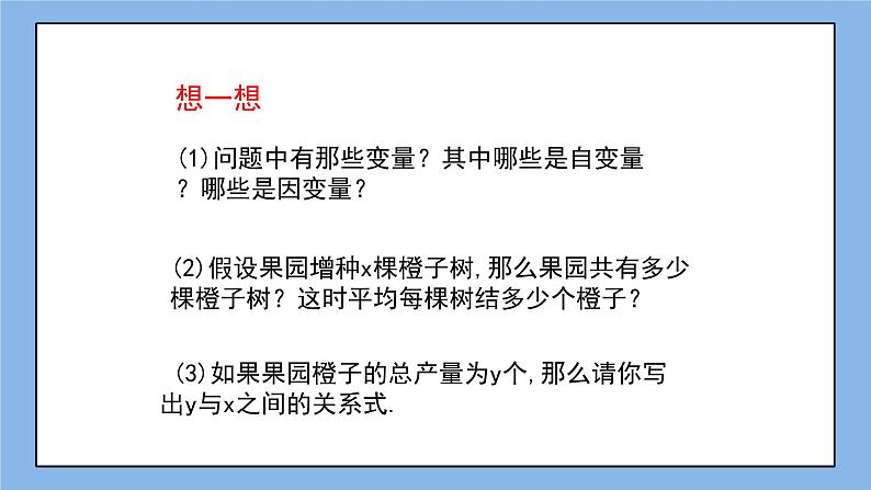 鲁教版五四制数学九上 《二次函数》课件+教案05