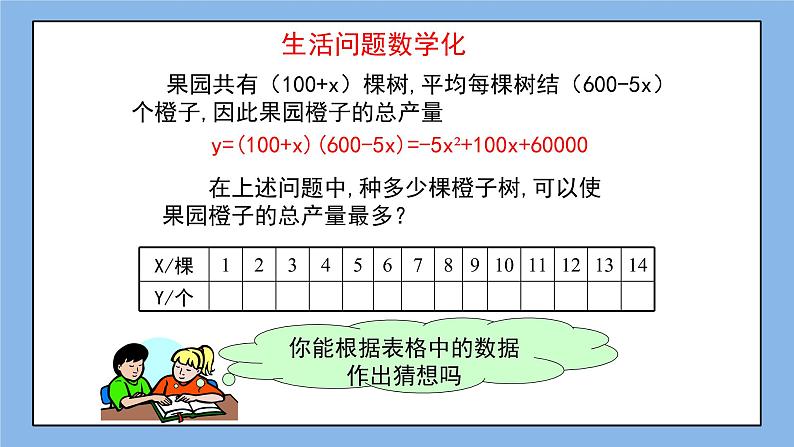 鲁教版五四制数学九上 《二次函数》课件+教案06