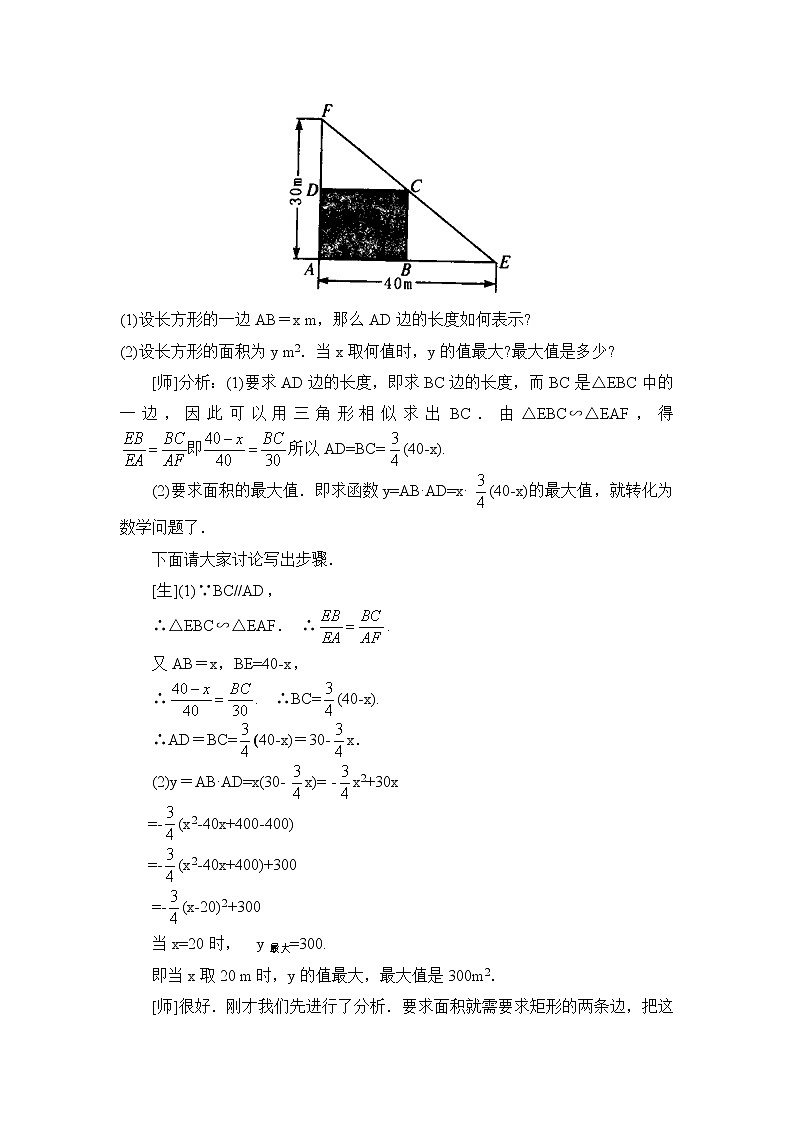 鲁教版五四制数学九上 《二次函数的应用（1）》课件+教案03