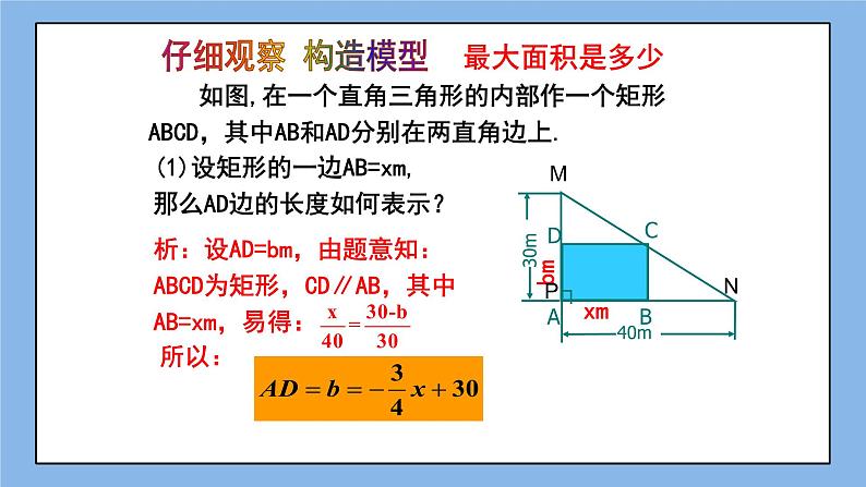 鲁教版五四制数学九上 《二次函数的应用（1）》课件+教案02