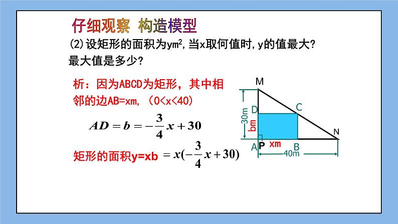 鲁教版五四制数学九上 《二次函数的应用（1）》课件+教案03