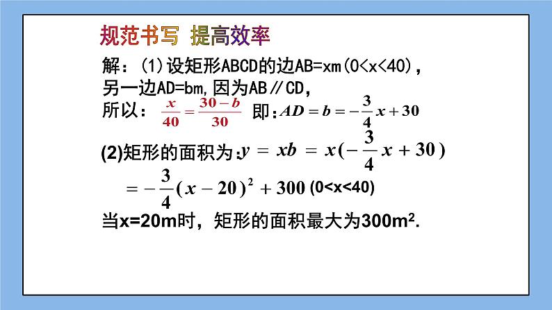 鲁教版五四制数学九上 《二次函数的应用（1）》课件+教案04