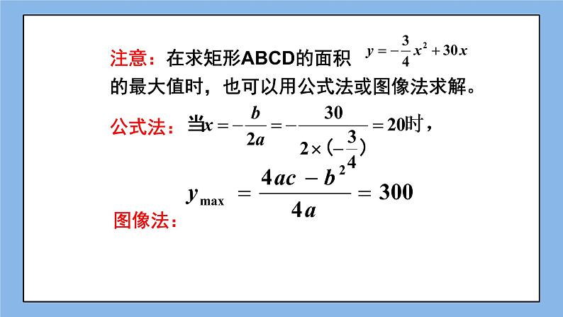 鲁教版五四制数学九上 《二次函数的应用（1）》课件+教案05