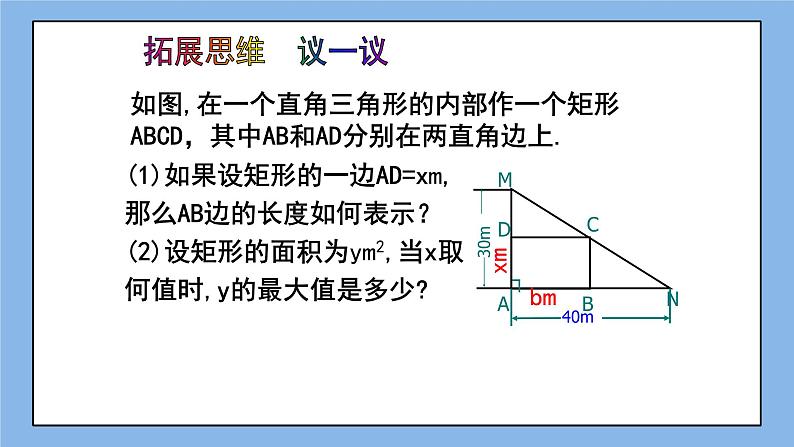 鲁教版五四制数学九上 《二次函数的应用（1）》课件+教案06