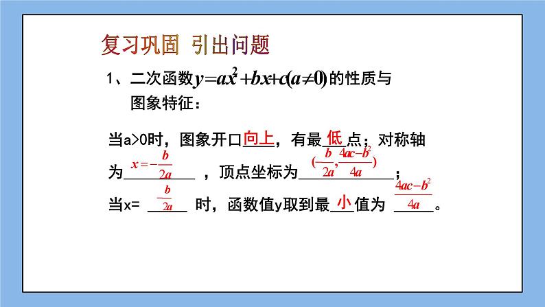 鲁教版五四制数学九上 《二次函数的应用（2）》课件+教案02